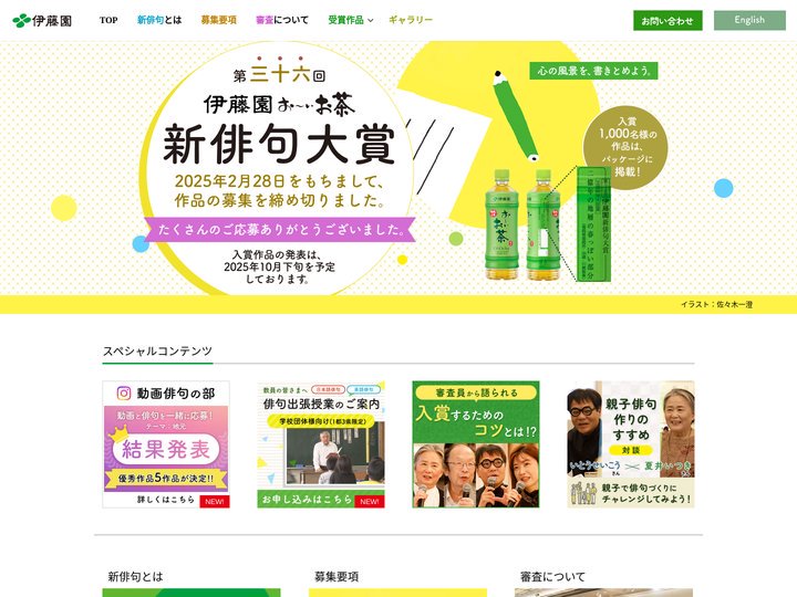 トップページ | 伊藤園 お～いお茶新俳句大賞