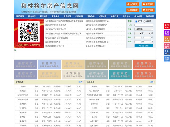 和林格尔房产信息网-和林格尔房产网-和林格尔二手房