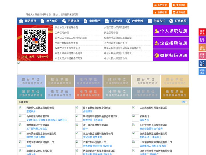 阳谷人才网-阳谷招聘网-阳谷人才市场
