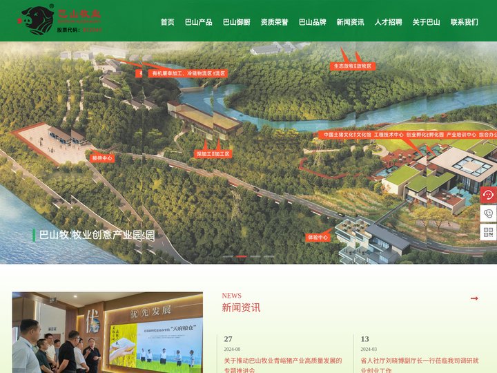 巴山牧业|巴山土猪|青峪猪——巴中市巴山牧业股份有限公司