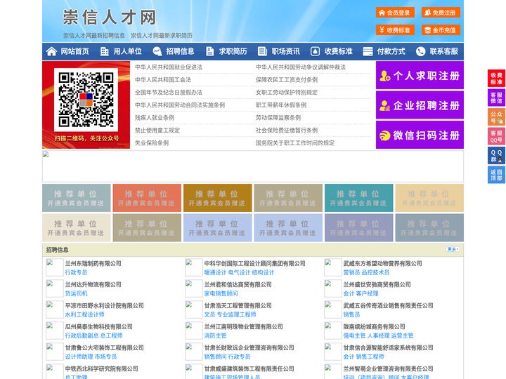 崇信人才网-崇信人才招聘网-崇信招聘网