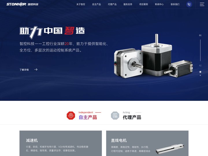 深圳市智控科技有限公司