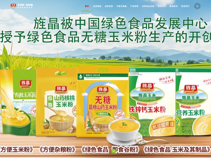 四川省旌晶食品有限公司