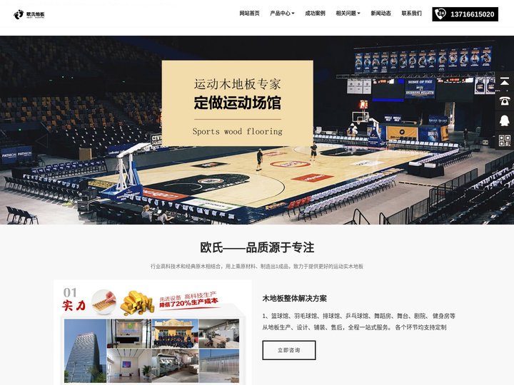 运动木地板品牌_学校篮球木地板_实木体育木地板厂家 - 欧氏运动木地板