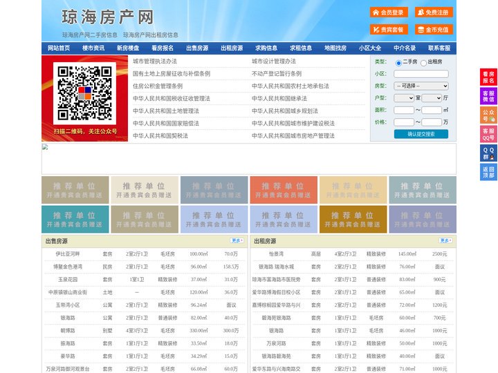 琼海房产网-琼海二手房-琼海租房