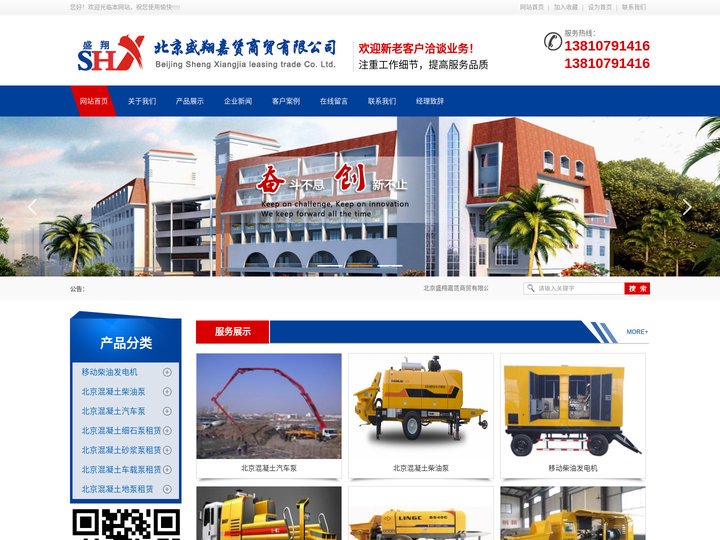 北京混凝土细石泵租赁|北京混凝土砂浆泵租赁|北京混凝土地泵租赁|北京混凝土车载泵租赁-—北京盛翔嘉赁商贸有限公司
