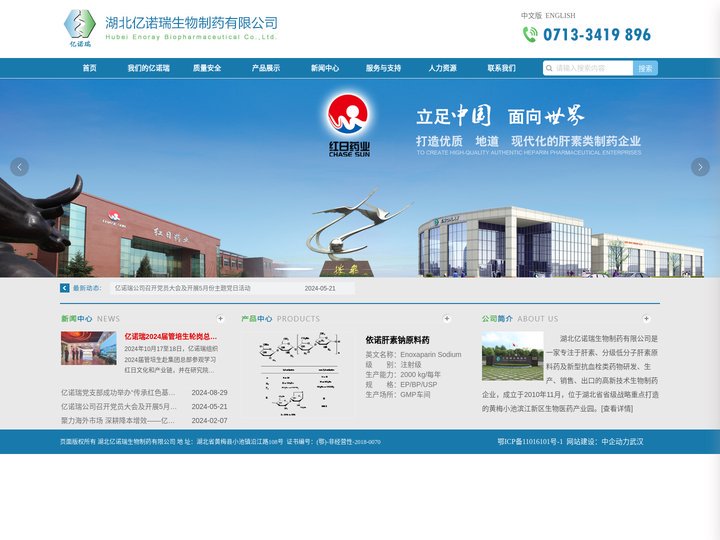 湖北亿诺瑞生物制药有限公司_官网