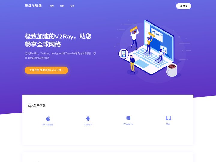 无极加速器