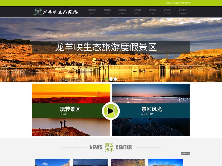-龙羊峡生态旅游度假景区