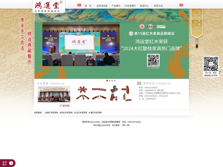 鸿运堂红木_交趾黄檀家具_中山大红酸枝典藏馆_广东高端品牌厂家