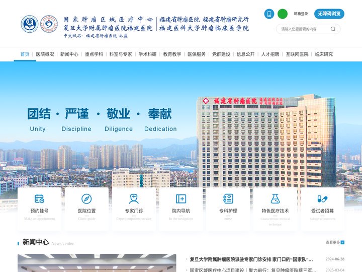 福建省肿瘤医院