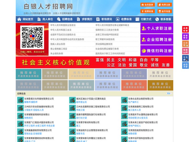 白银人才招聘网-白银人才网-白银招聘网