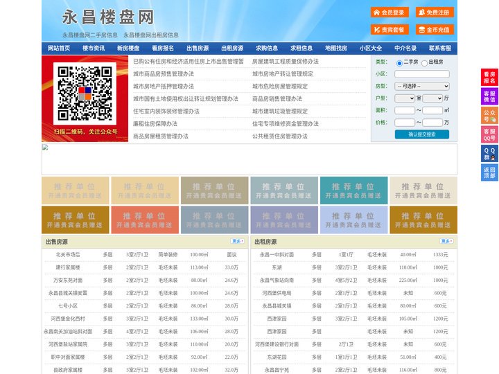 永昌楼盘网-永昌房产网-永昌二手房