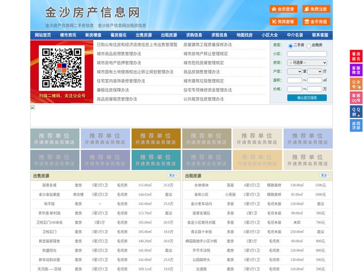 金沙房产信息网-金沙房产网-金沙二手房