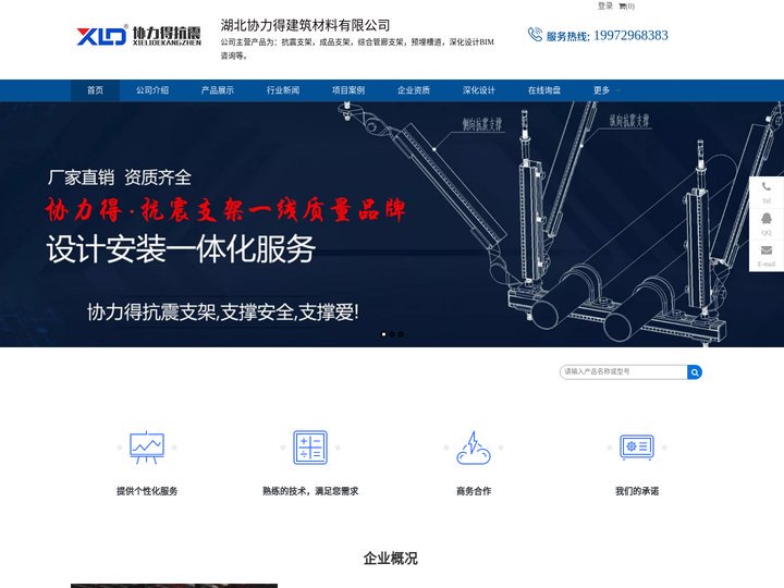 宜昌抗震支架_宜昌抗震支架生产厂家_宜昌协力得抗震支架_湖北协力得工程科技有限公司