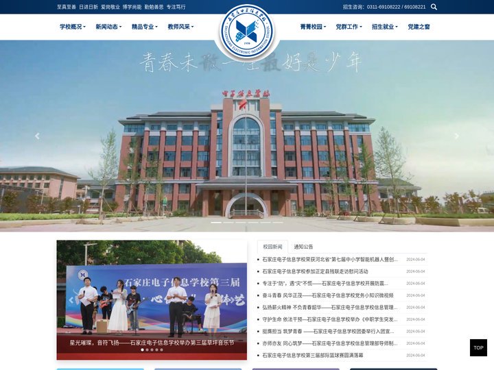 石家庄电子信息学校官网