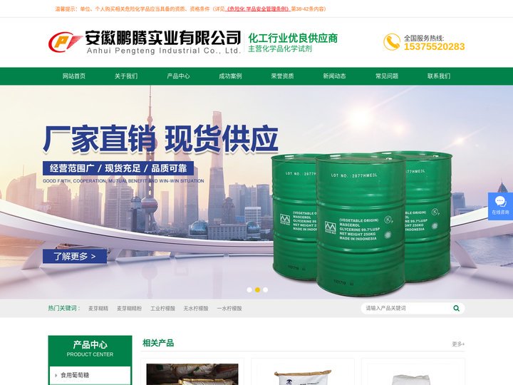 葡萄糖酸钠_食用葡萄糖_精萘-安徽鹏腾实业有限公司