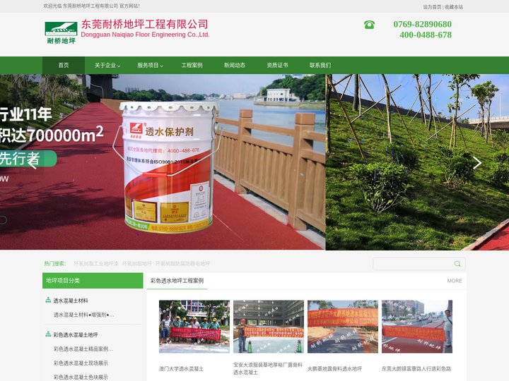 彩色透水地坪_透水混凝土增强剂_透水混凝土配合比做法价格-深圳东莞耐桥(美桥)透水混凝土厂家供应商