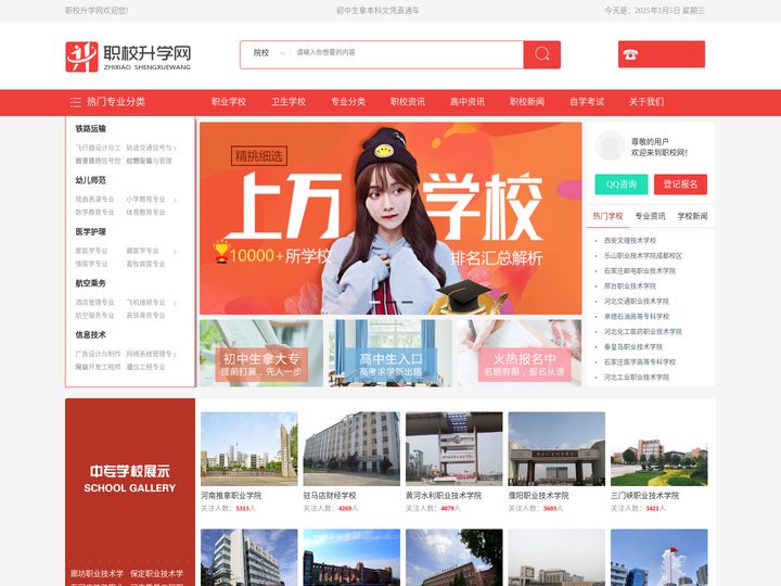 全国幼师|铁路|航空|汽修|护理|计算机专业中职学校招生资讯-三中青年