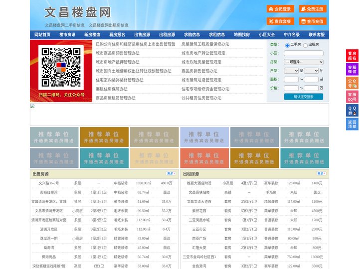 文昌楼盘网-文昌房产网-文昌二手房