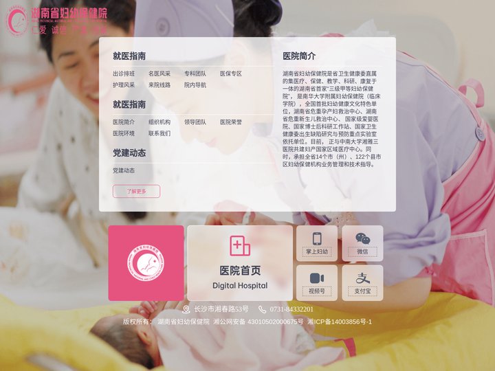湖南省妇幼保健院线上平台
