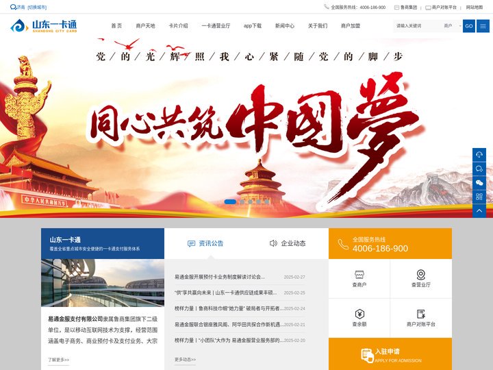 山东一卡通隶属于鲁商集团子集团旗下易通金服支付有限公司