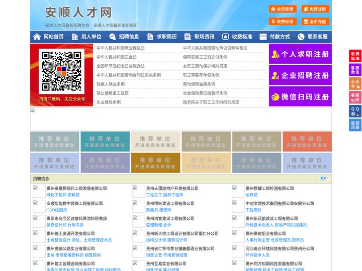 安顺人才网-安顺人才招聘网-安顺招聘网