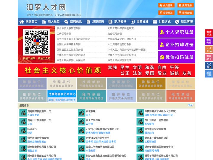 汨罗人才网-汨罗招聘网-汨罗人才市场