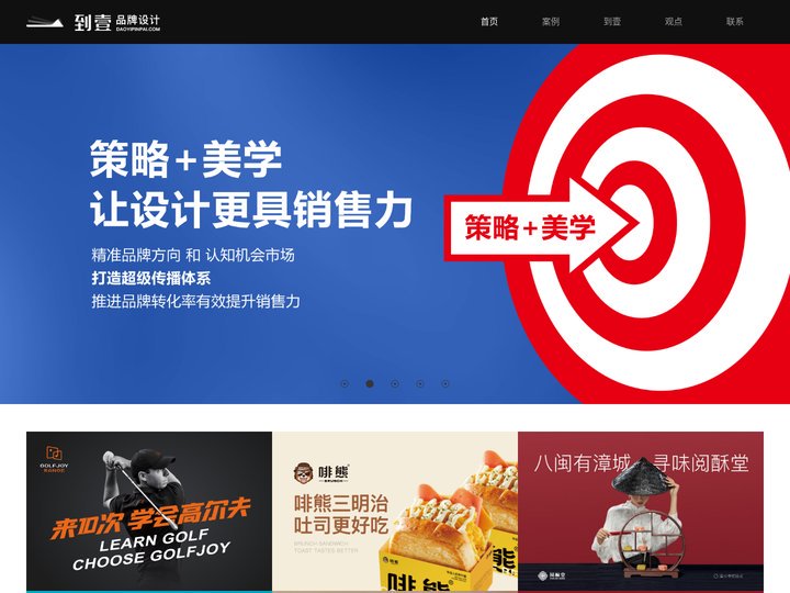 到壹（厦门）品牌顾问有限公司-到壹（厦门）品牌顾问有限公司