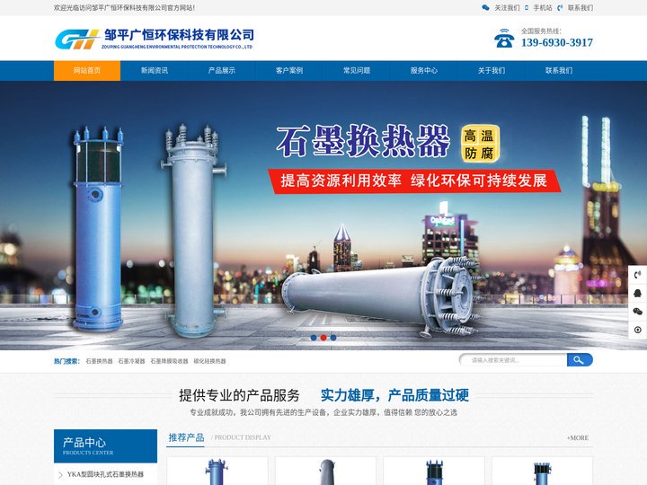 石墨换热器_石墨冷凝器厂家_碳化硅冷却_换热器-广恒环保科技