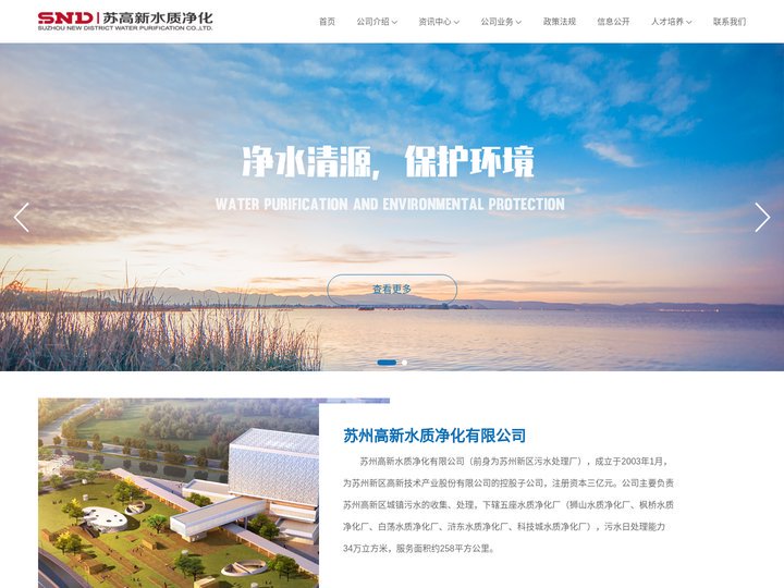苏州高新水质净化有限公司