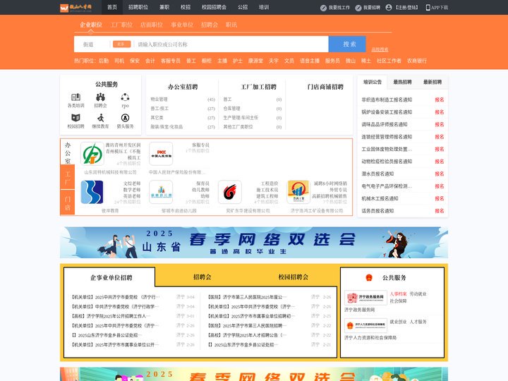微山人才网_微山招聘网_求职招聘就上微山人才网weishanrcw.com