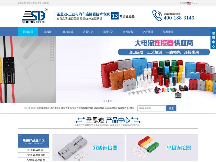 圣恩迪插头|圣恩迪连接器|电源连接器|储能连接器|大电流连接器|电池连接器|广东圣恩迪实业有限公司
