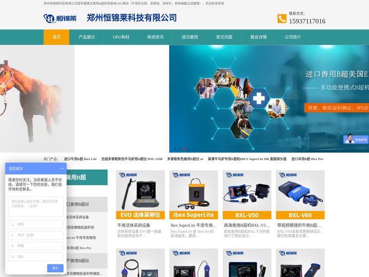 兽用B超仪_驴马用B超机_牛用B超_羊用B超仪-恒锦莱兽用B超机