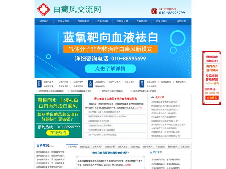 北京哪家医院治疗白癜风最好_北京治疗白癜风专科医院_北京治疗白癜风最好的医院