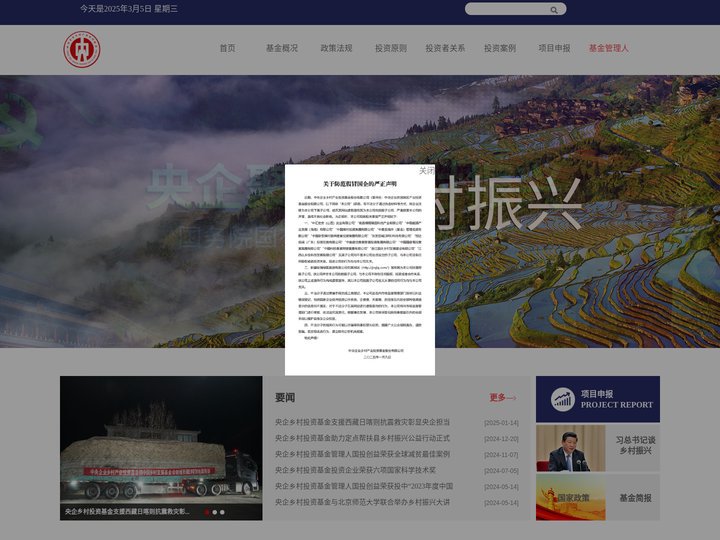 央企乡村投资基金