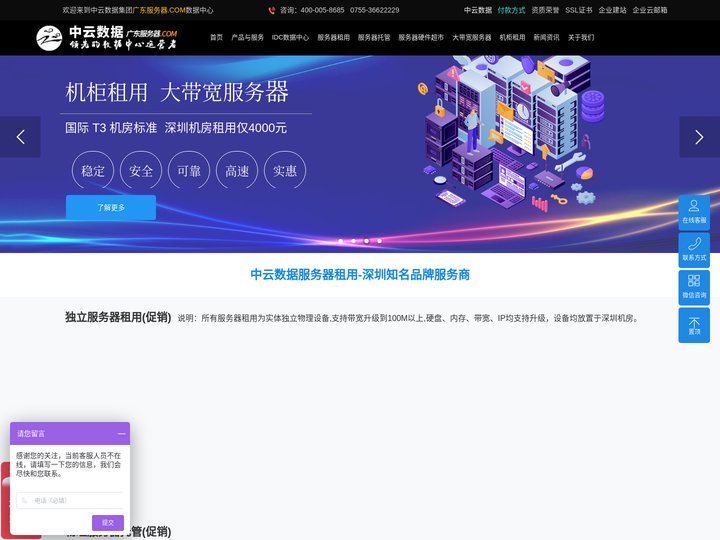 深圳IDC机房服务器托管-广州数据中心机房托管运营者-中云数据