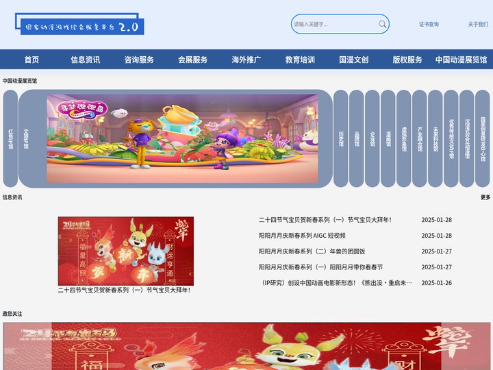国家动漫游戏综合服务平台