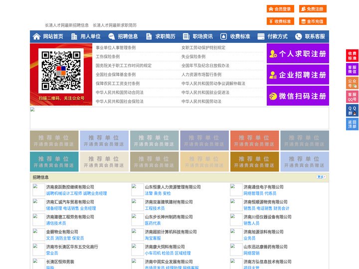 长清人才网-长清招聘网-长清人才市场