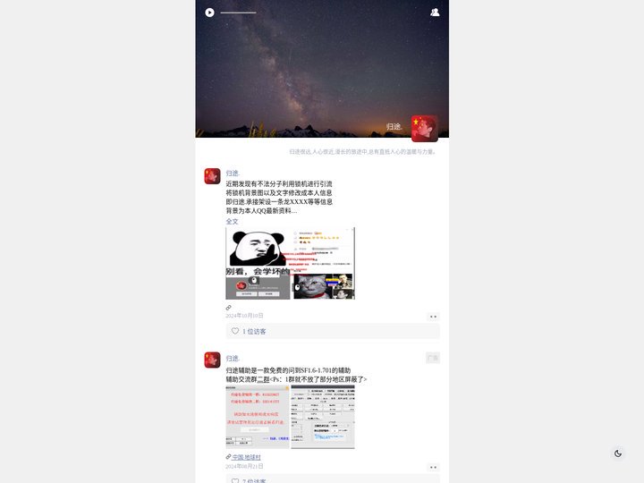 归途博客
