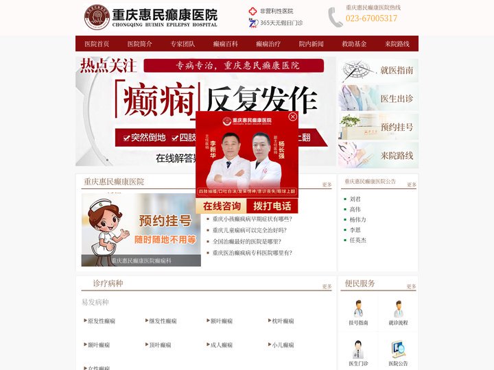 重庆癫痫专科医院_重庆惠民癫康医院