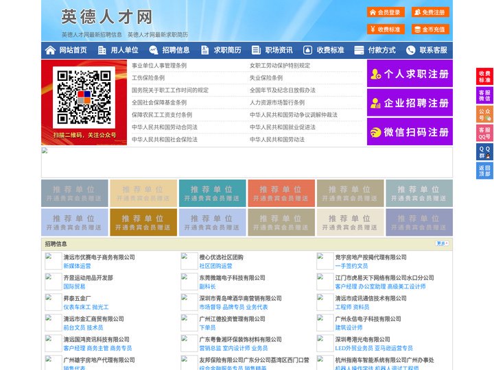 英德人才网-英德招聘网-英德人才市场