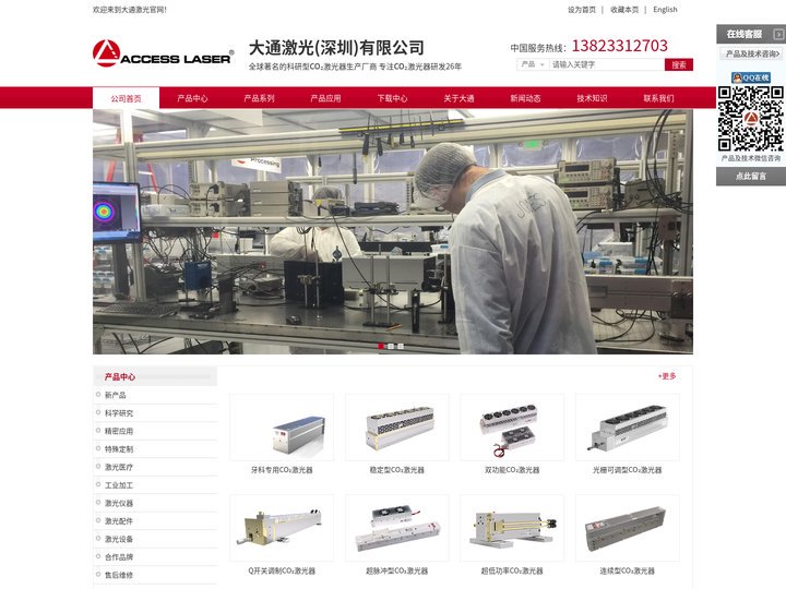 CO₂激光器,二氧化碳激光器,进口CO₂激光器,激光器厂家,激光器定制,科研激光器,稳定型激光器-大通激光（深圳）有限公