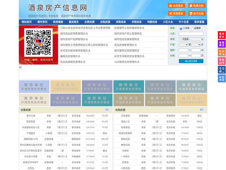 酒泉房产信息网-酒泉房产网-酒泉二手房