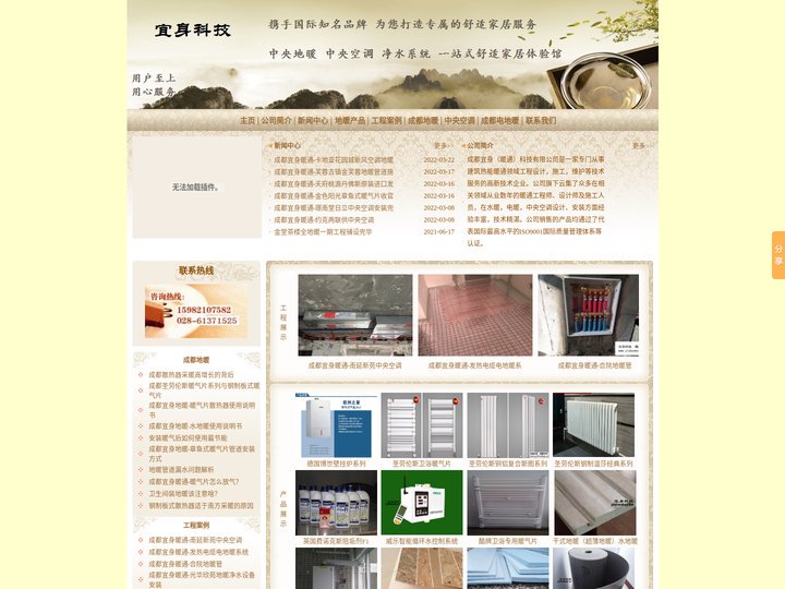 宜身科技-成都地暖公司|成都中央空调|水暖|净水|价格公道的暖通安装公司