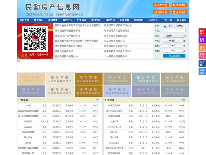 民勤房产信息网-民勤房产网-民勤二手房