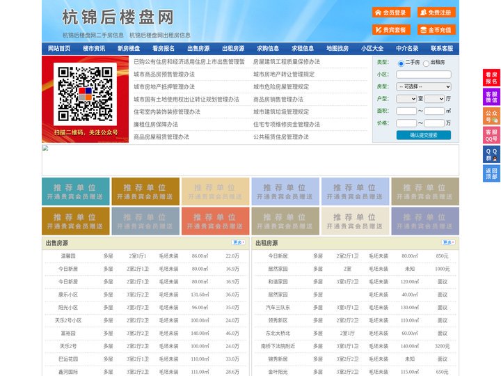 杭锦后楼盘网-杭锦后房产网-杭锦后二手房