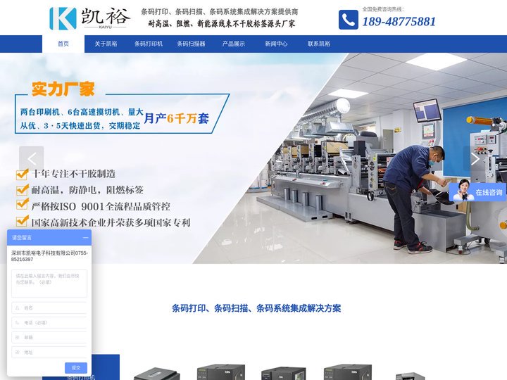TSC条码打印机_不干胶标签印刷_条码扫描器_数据采集器-深圳市凯裕电子科技有限公司