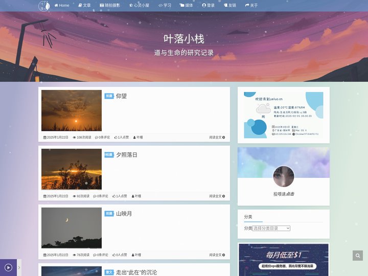 叶落小栈 - 道与生命研究记录