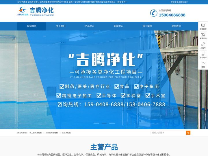 沈阳净化工程|净化板厂家|沈阳洁净室净化|辽宁吉腾净化彩板有限公司